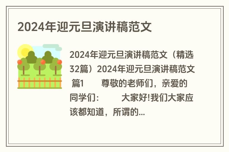 2024年迎元旦演讲稿范文