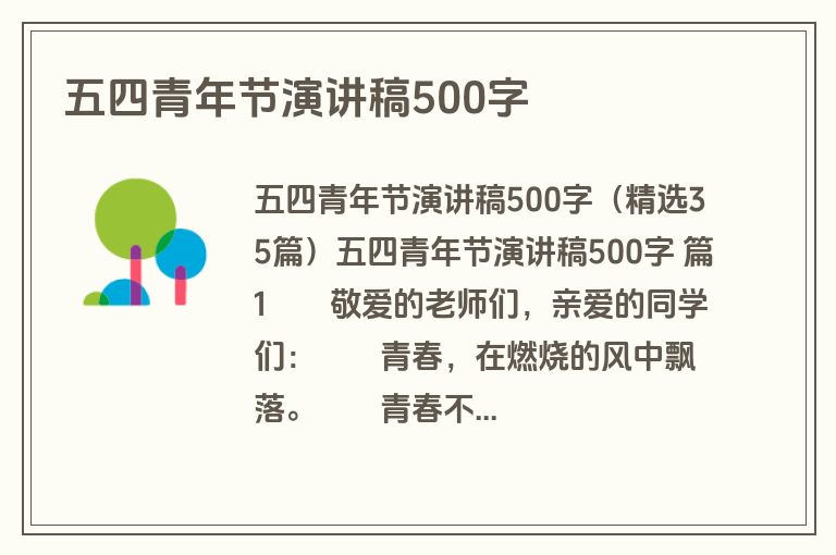 五四青年节演讲稿500字