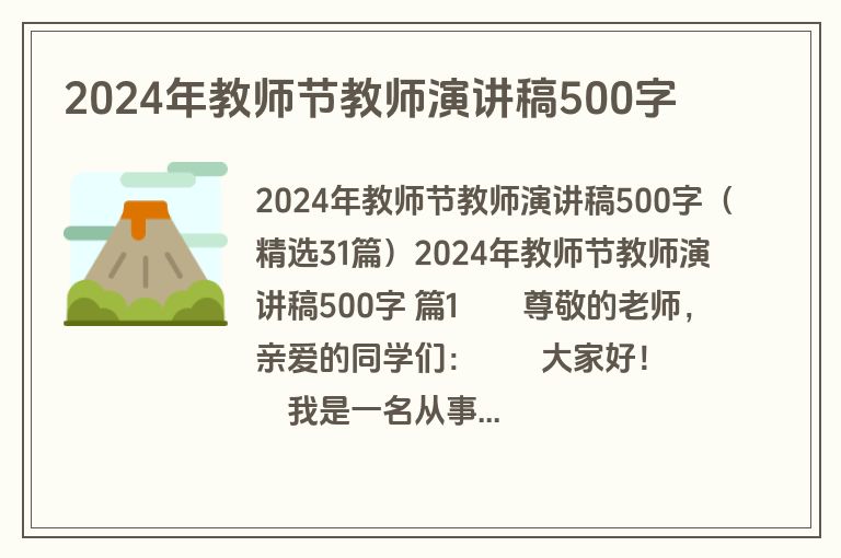 2024年教师节教师演讲稿500字