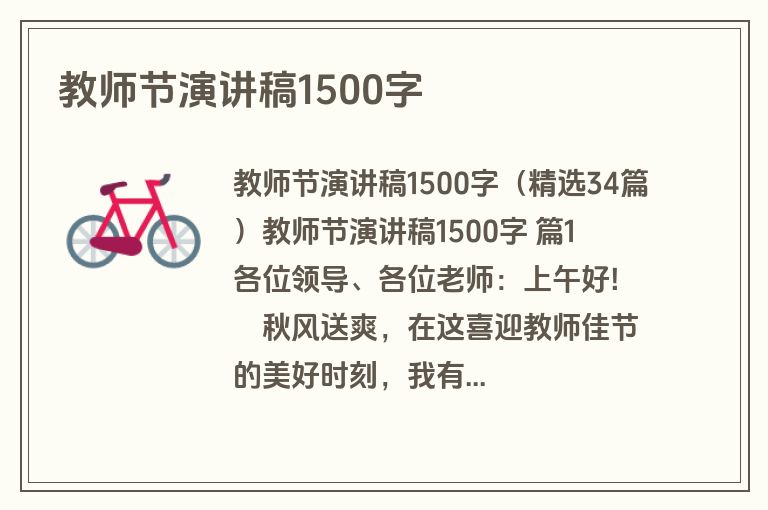 教师节演讲稿1500字
