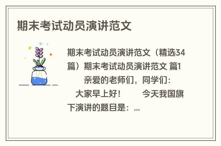 期末考试动员演讲范文