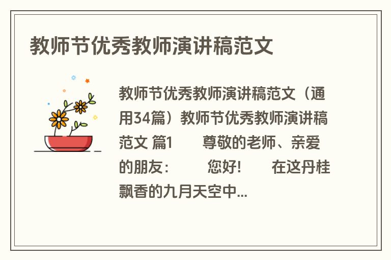 教师节优秀教师演讲稿范文