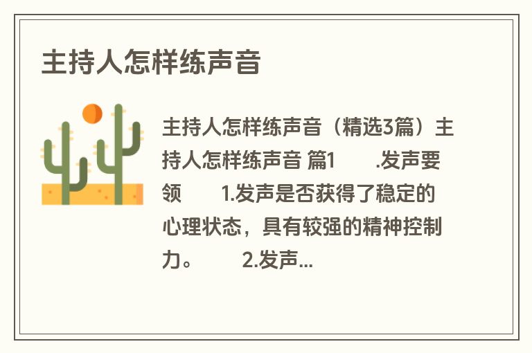 主持人怎样练声音