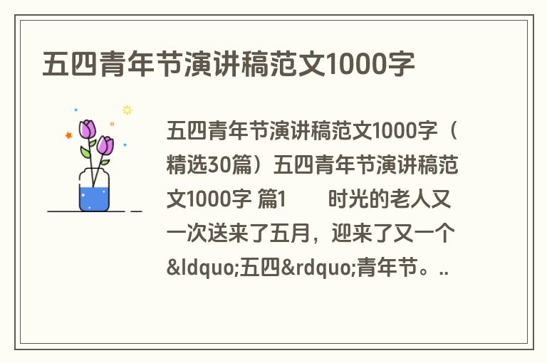 五四青年节演讲稿范文1000字