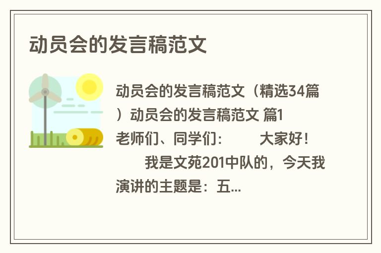动员会的发言稿范文