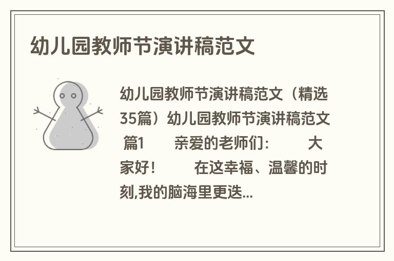 幼儿园教师节演讲稿范文