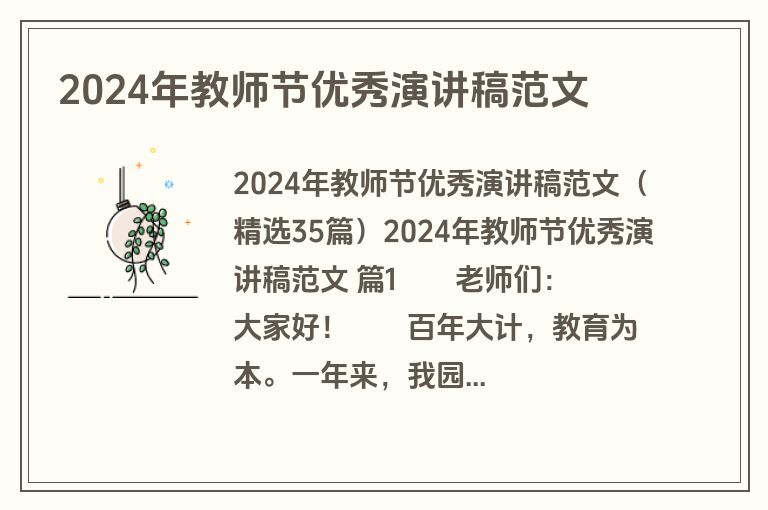 2024年教师节优秀演讲稿范文