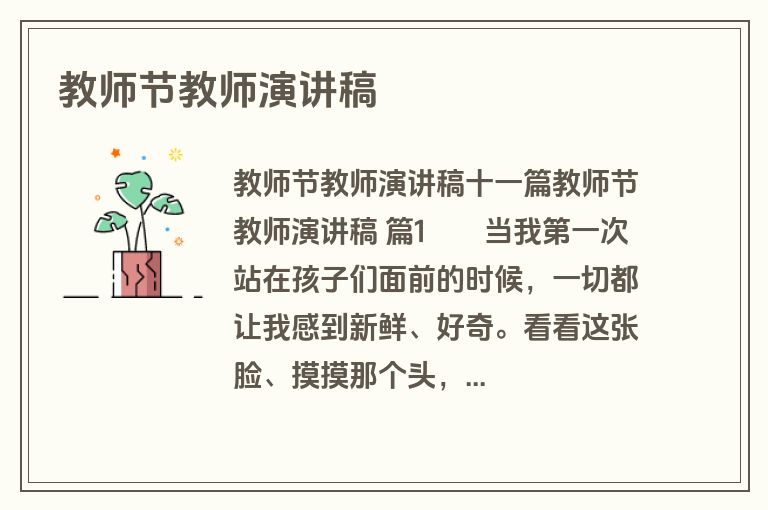 教师节教师演讲稿