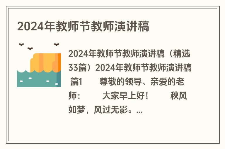 2024年教师节教师演讲稿