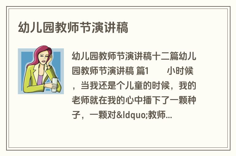 幼儿园教师节演讲稿