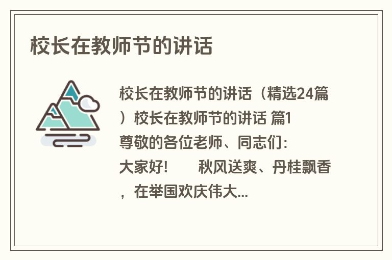 校长在教师节的讲话