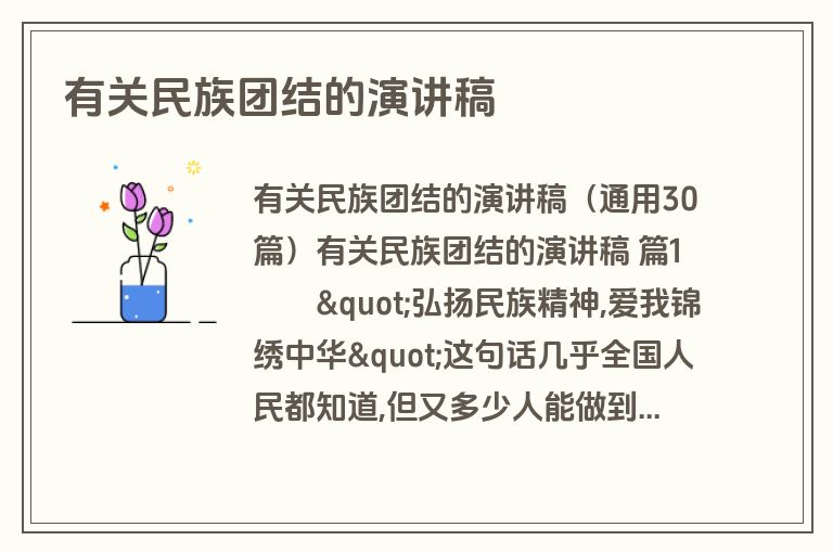 有关民族团结的演讲稿