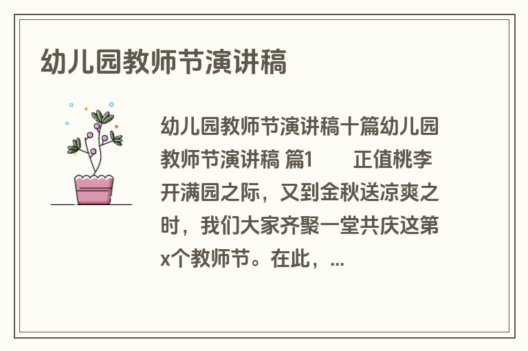 幼儿园教师节演讲稿