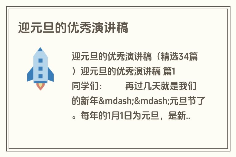 迎元旦的优秀演讲稿