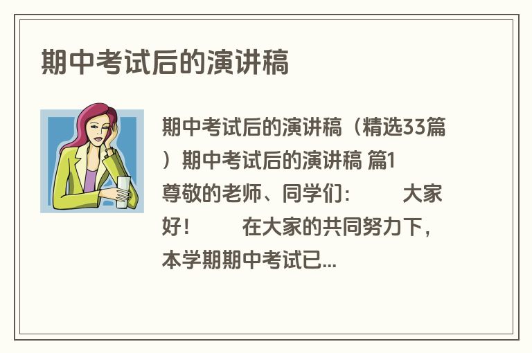 期中考试后的演讲稿