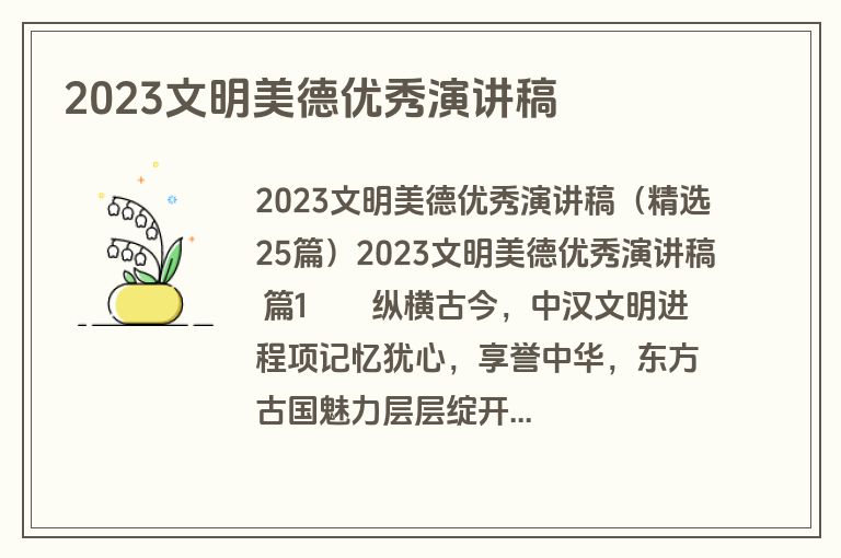 2023文明美德优秀演讲稿