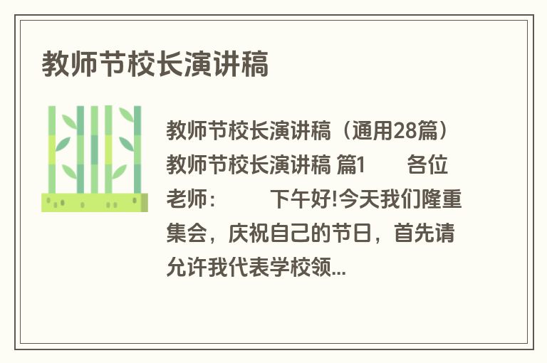 教师节校长演讲稿