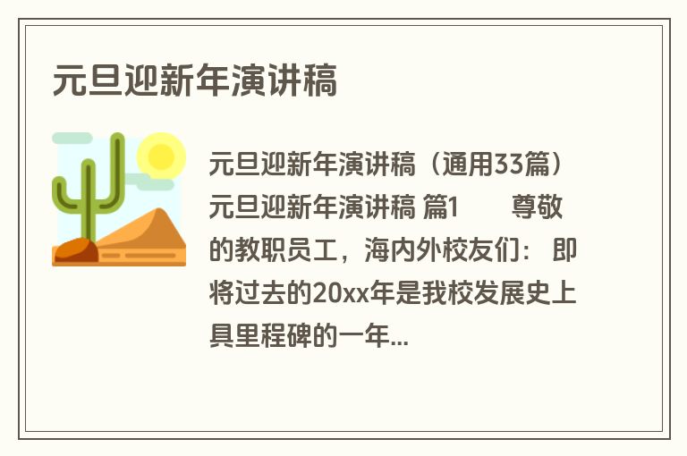 元旦迎新年演讲稿