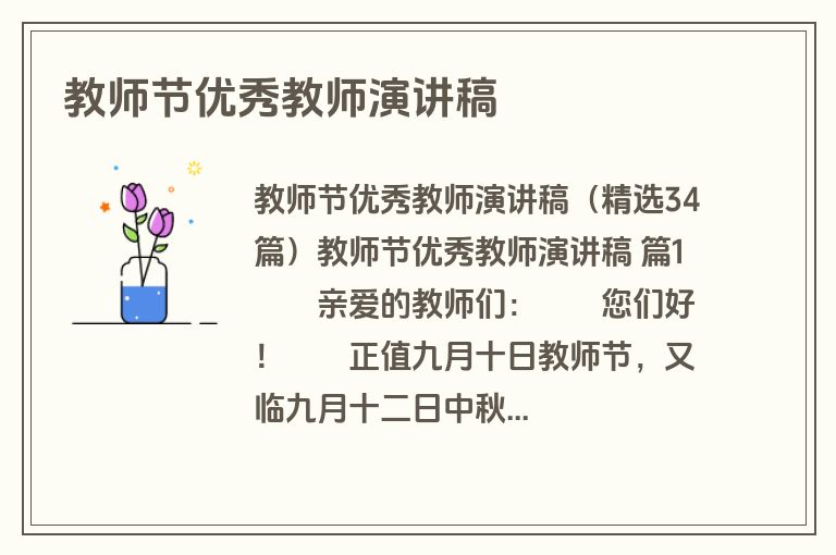 教师节优秀教师演讲稿