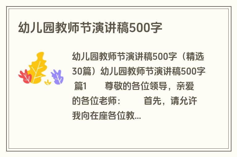 幼儿园教师节演讲稿500字