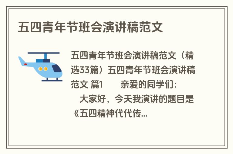 五四青年节班会演讲稿范文