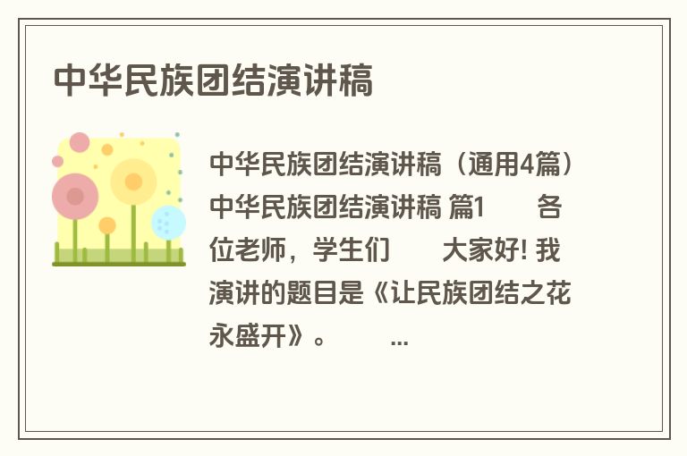 中华民族团结演讲稿