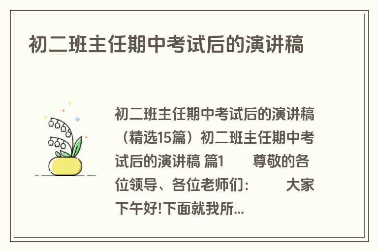 初二班主任期中考试后的演讲稿
