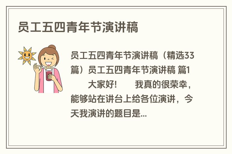 员工五四青年节演讲稿