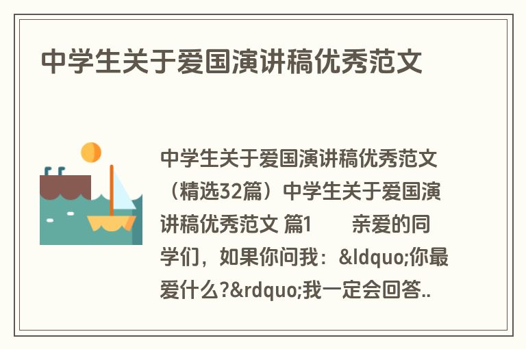 中学生关于爱国演讲稿优秀范文