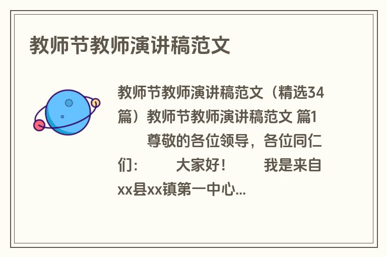 教师节教师演讲稿范文