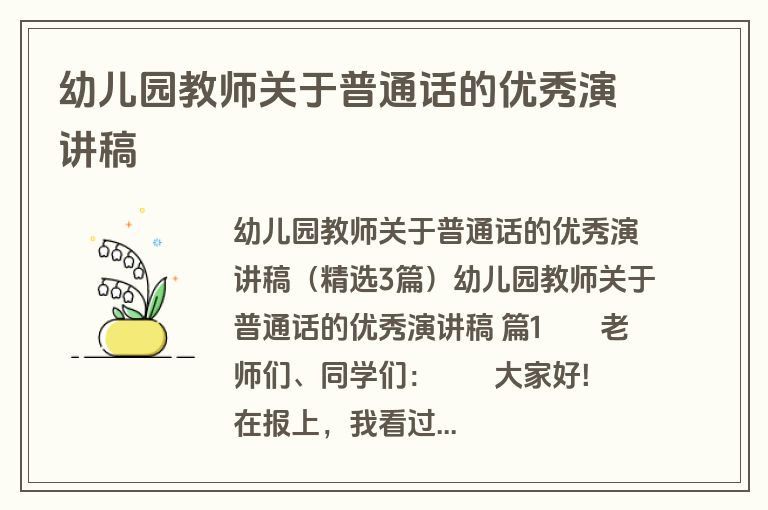 幼儿园教师关于普通话的优秀演讲稿