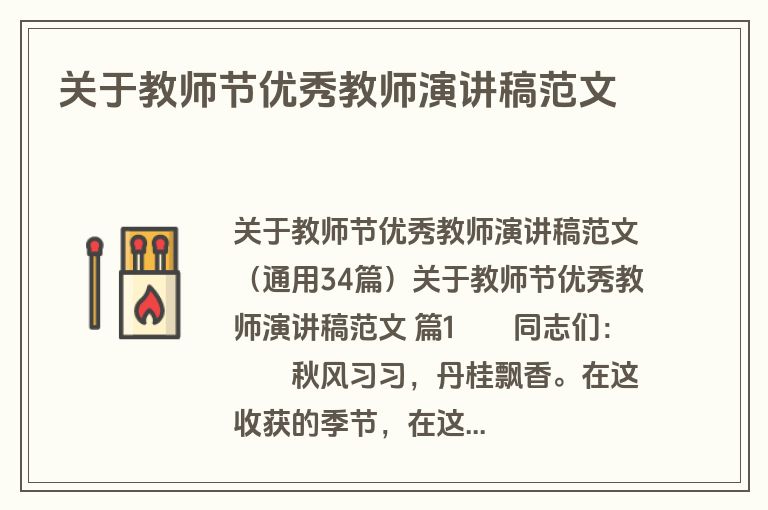 关于教师节优秀教师演讲稿范文