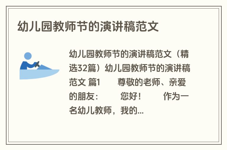 幼儿园教师节的演讲稿范文