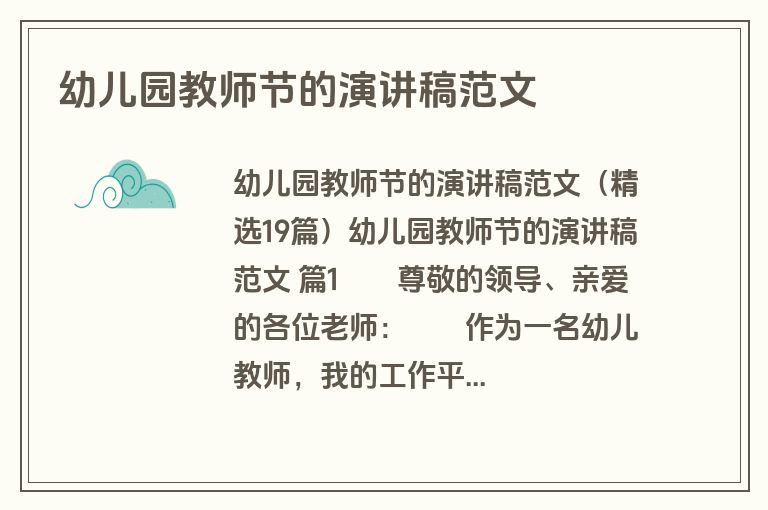 幼儿园教师节的演讲稿范文
