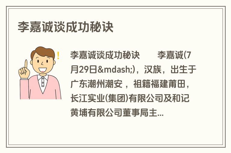 李嘉诚谈成功秘诀