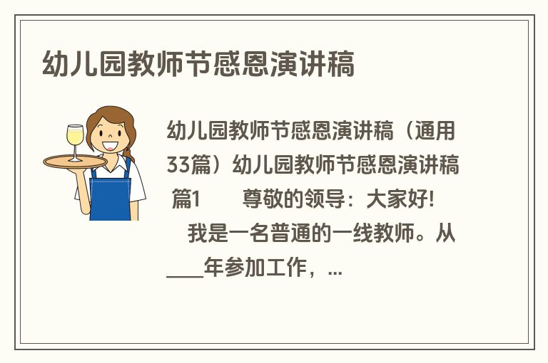 幼儿园教师节感恩演讲稿