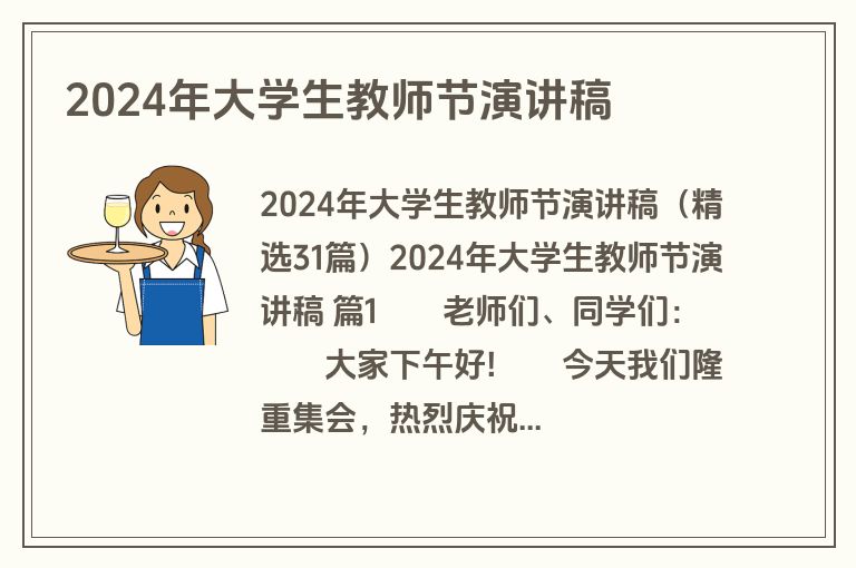 2024年大学生教师节演讲稿