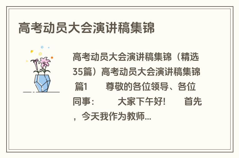 高考动员大会演讲稿集锦