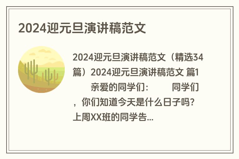 2024迎元旦演讲稿范文