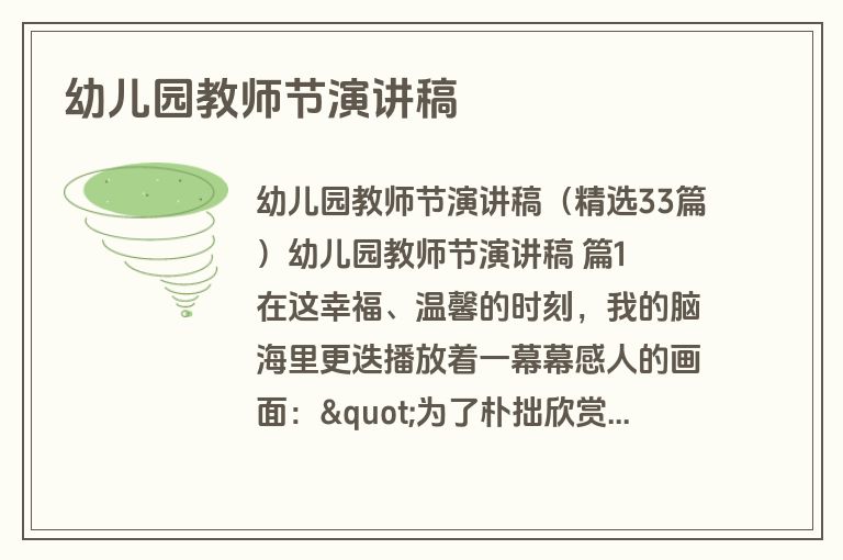 幼儿园教师节演讲稿