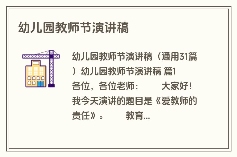 幼儿园教师节演讲稿