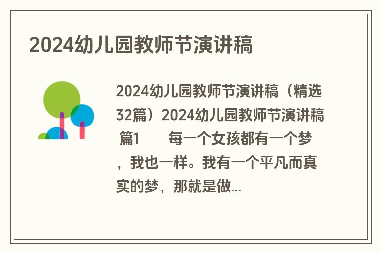 2024幼儿园教师节演讲稿