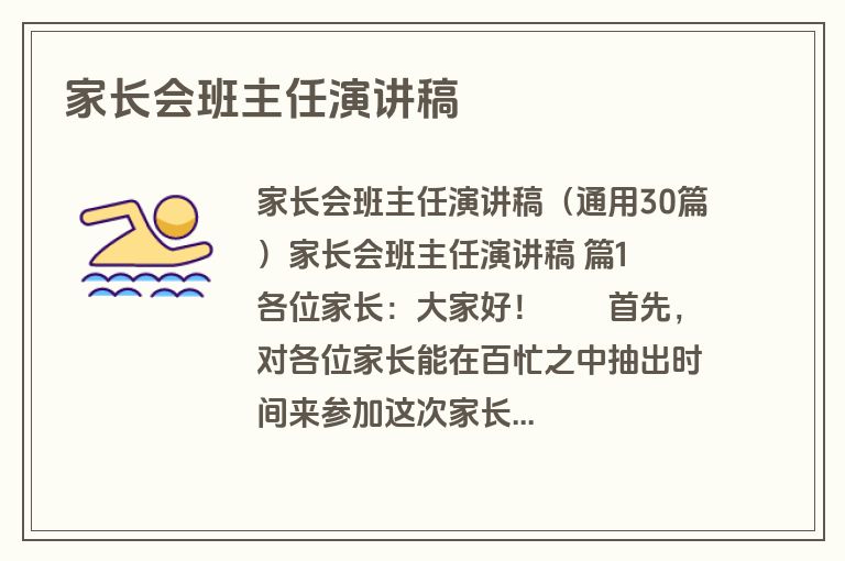 家长会班主任演讲稿