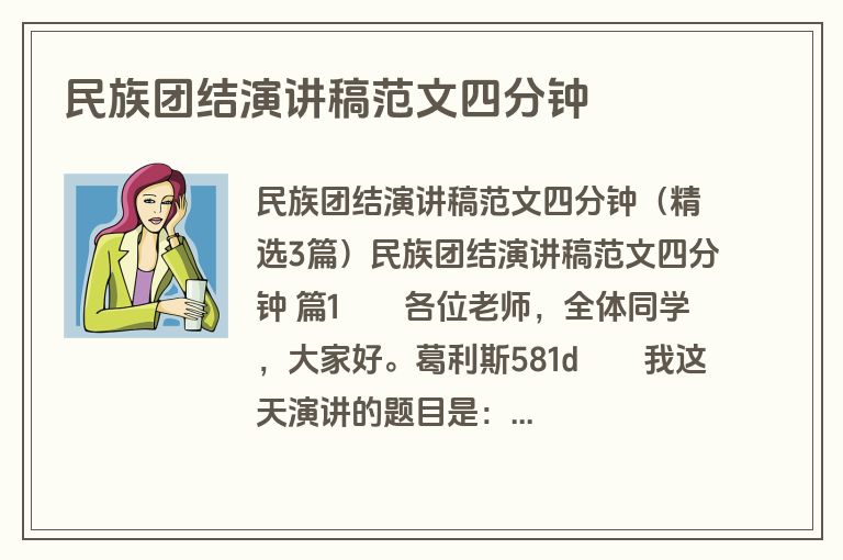民族团结演讲稿范文四分钟