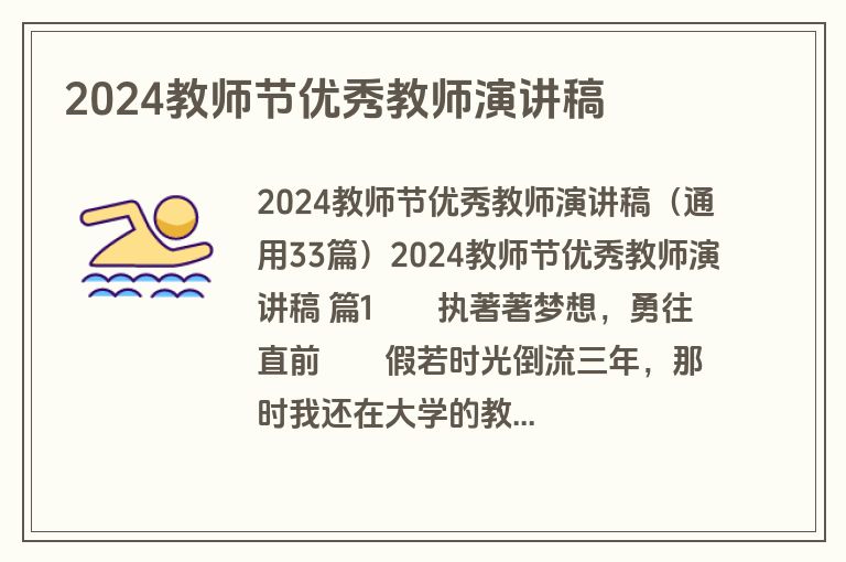 2024教师节优秀教师演讲稿