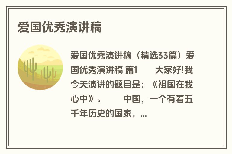 爱国优秀演讲稿