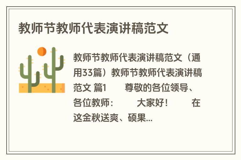 教师节教师代表演讲稿范文