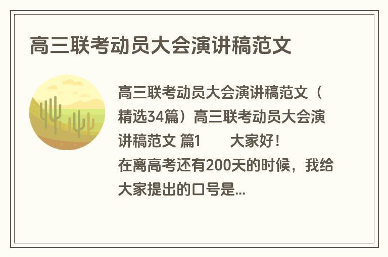 高三联考动员大会演讲稿范文