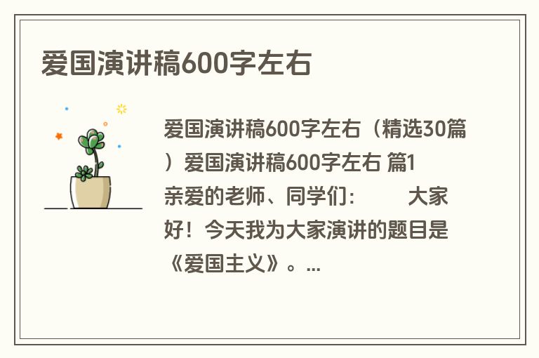 爱国演讲稿600字左右
