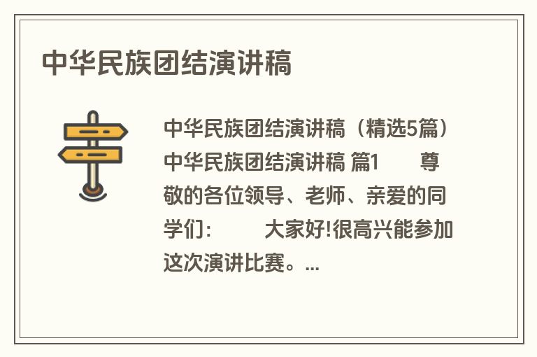 中华民族团结演讲稿